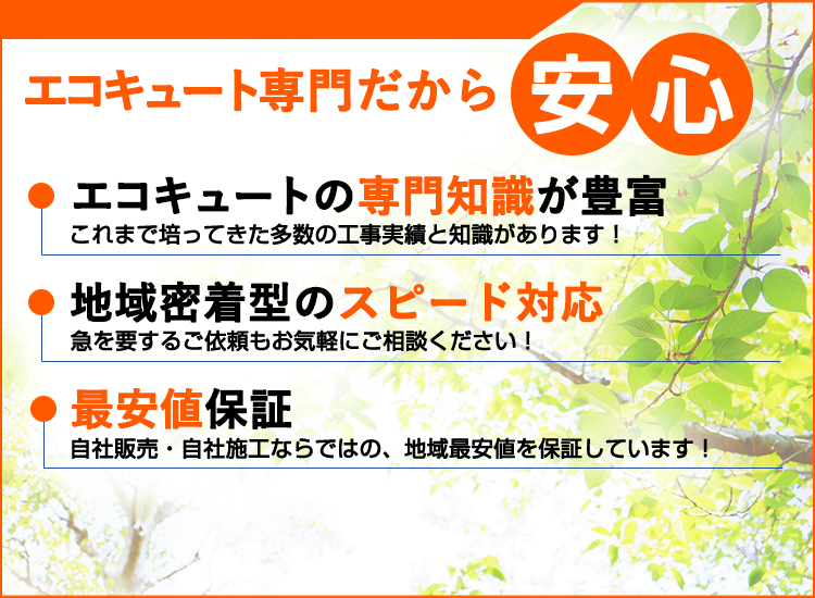 岩手県のエコキュート直販センター・岩手店が選ばれる理由