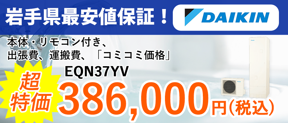 ホット商品